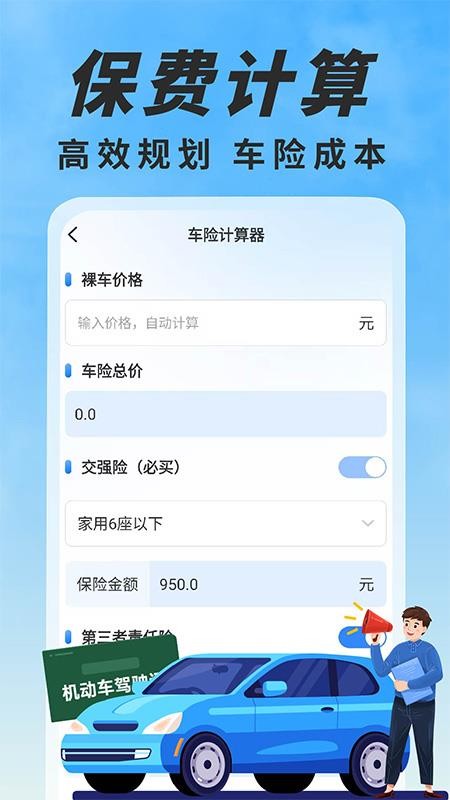 车险报价比价最新版v1.0.2(1)