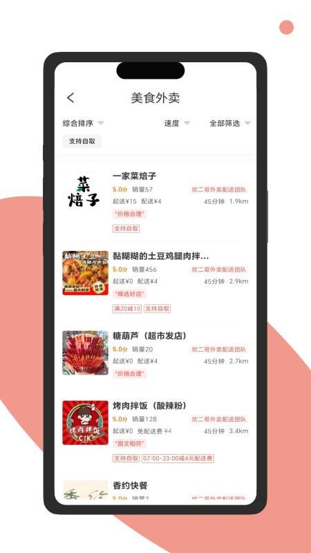 炊二哥外卖官方版v3.3.04 3