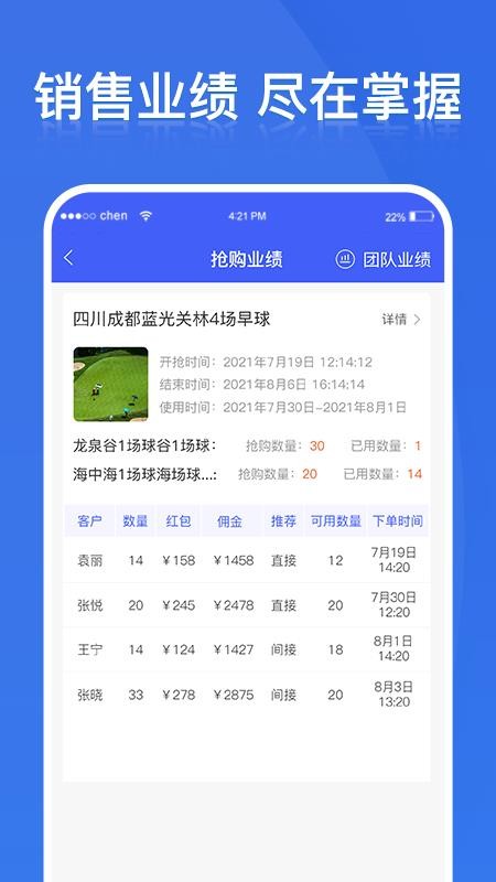 铁马管理appv2.8.1(5)