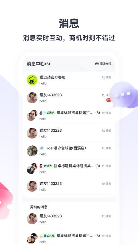 瞄运动商家端手机版v1.0.0(1)
