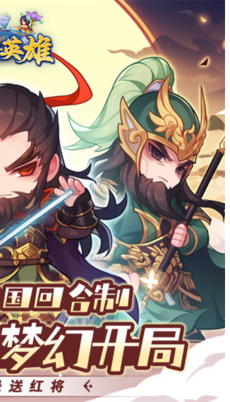 三个英雄手游v1.0 2