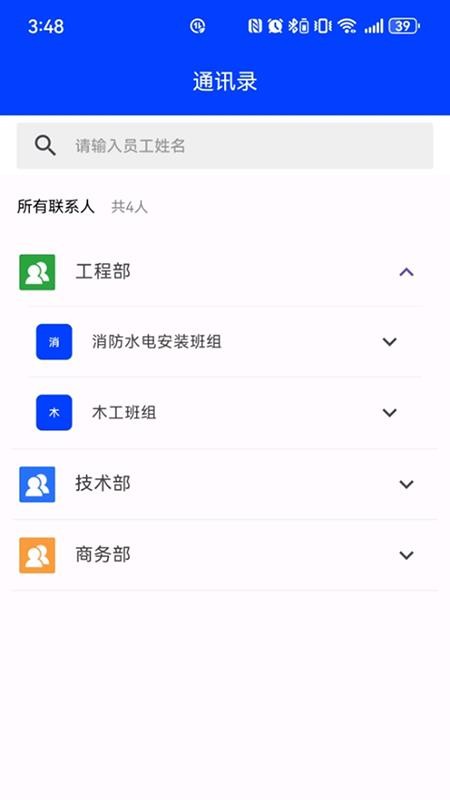 巽通安全官方版v1.0.0(2)