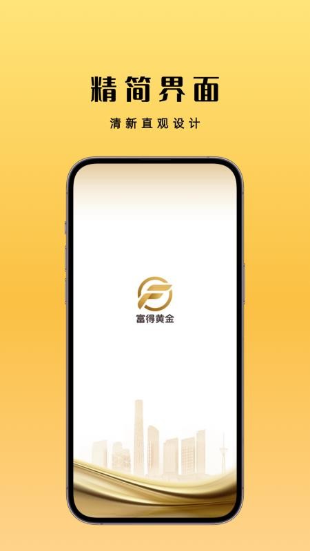富得黄金最新版(1)