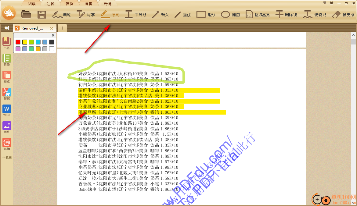 极速PDF阅读器