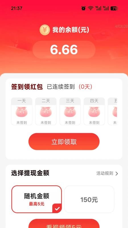 计步有福享最新版v2.0.1 3