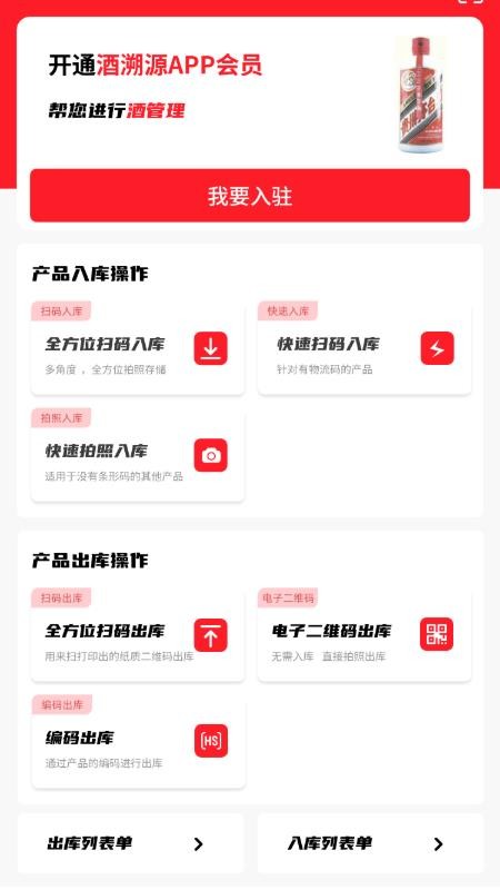 酒速源官网版v1.0.3(5)