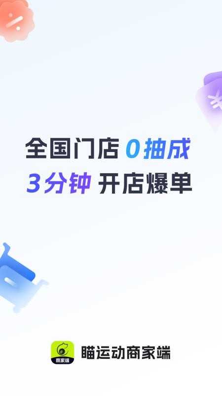 瞄运动商家端手机版v1.0.0(5)