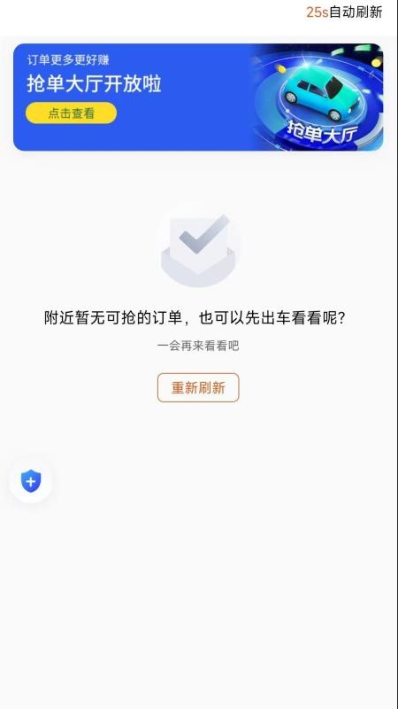 优迅快车车主端软件v1.25.6(2)