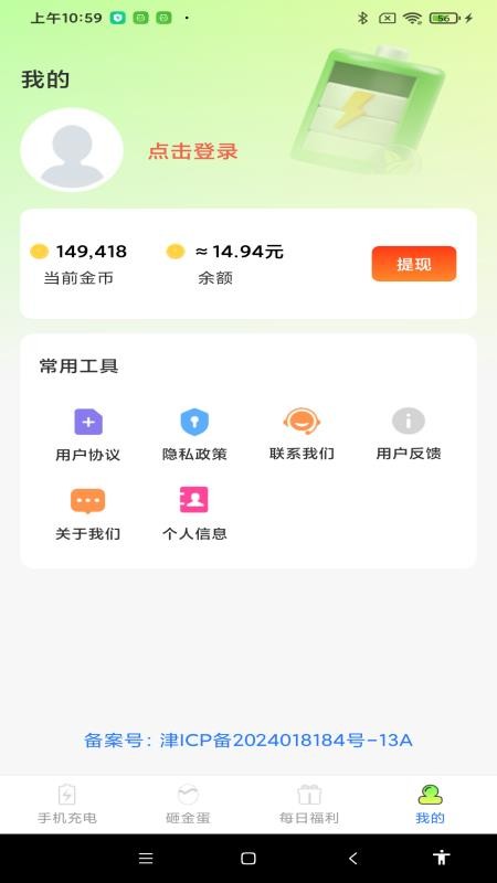 充电享赚钱免费版v1.0.3(1)