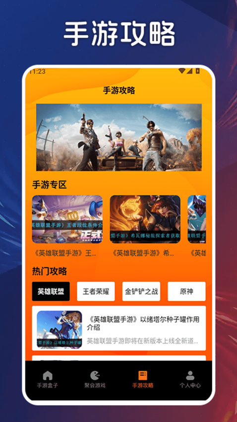 手游快报盒免费版v1.2(2)