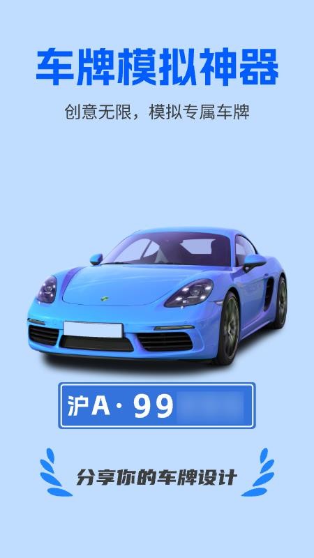 车牌模拟器appv1.0.3(4)