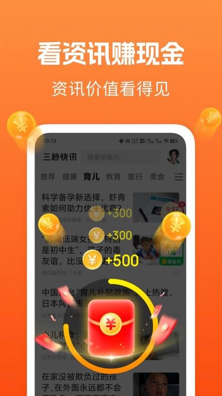 三秒快讯极速版官网版