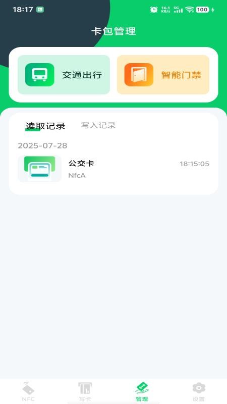 NFC智能读写卡v1.0.0(4)