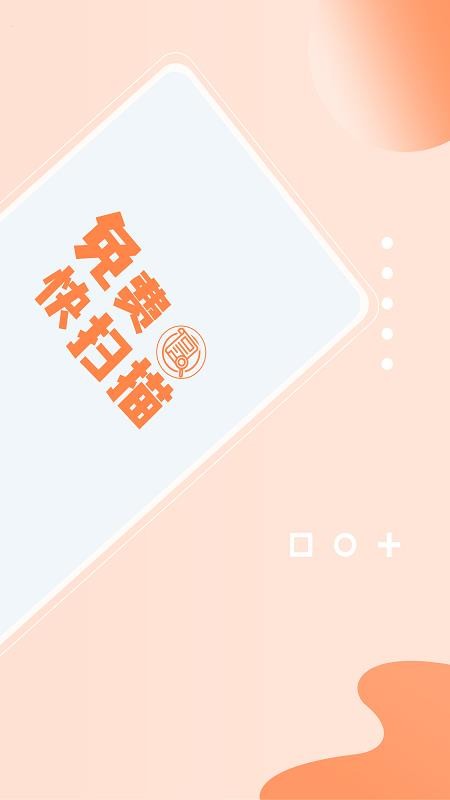 免费快扫描软件v2.3.3(3)
