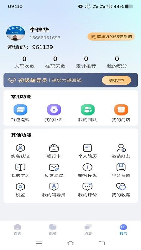 蓝旗工作免费版v1.0.1(5)