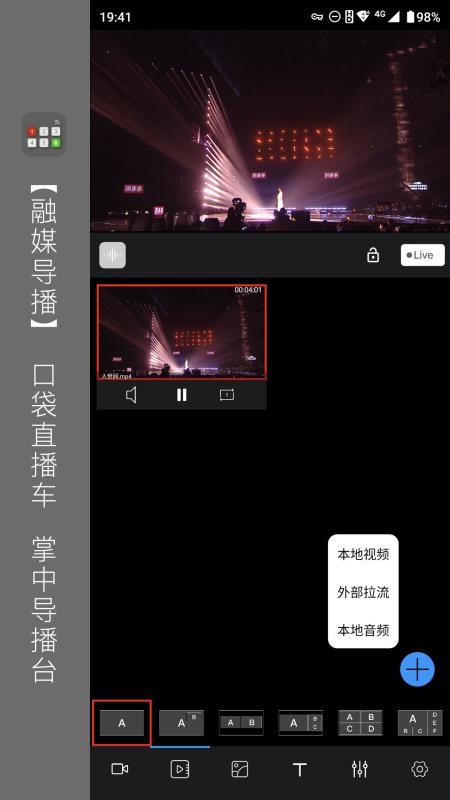 融媒导播手机版v4.0.4(4)