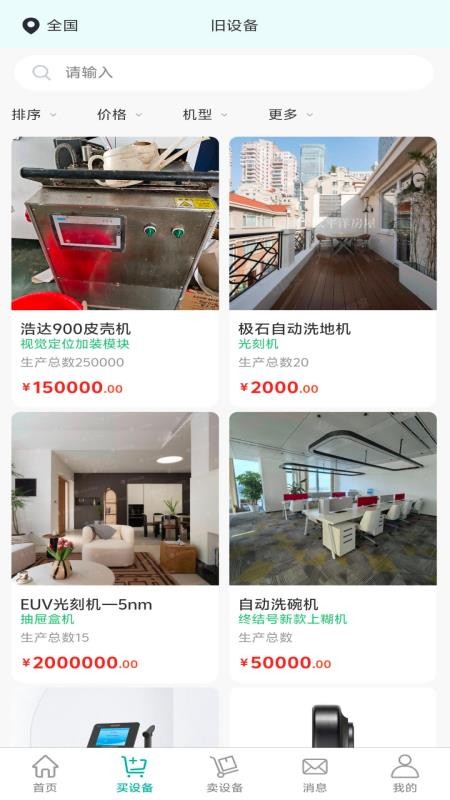设备盾官网版v1.1.4(3)