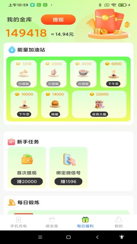充电享赚钱免费版v1.0.3(3)