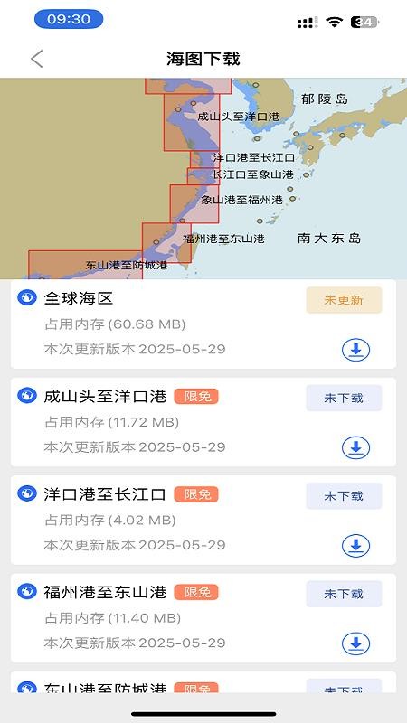 海e行全球版软件v1.0(3)