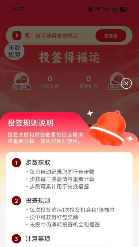 计步有福享最新版v2.0.1 1