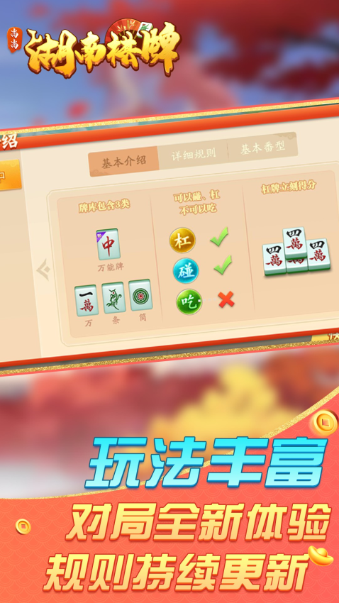 湖南棋牌免费版v2.0.2059 2