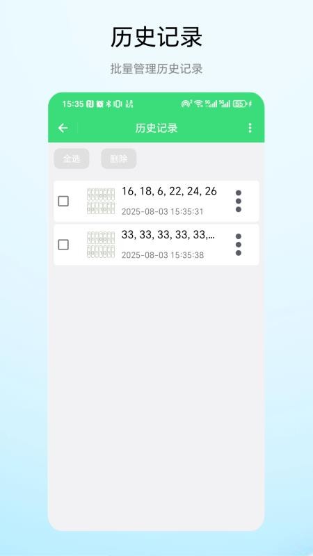 号码随机数官方版v1.0.1(2)