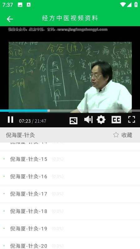经方中医客户端v1012.0 2
