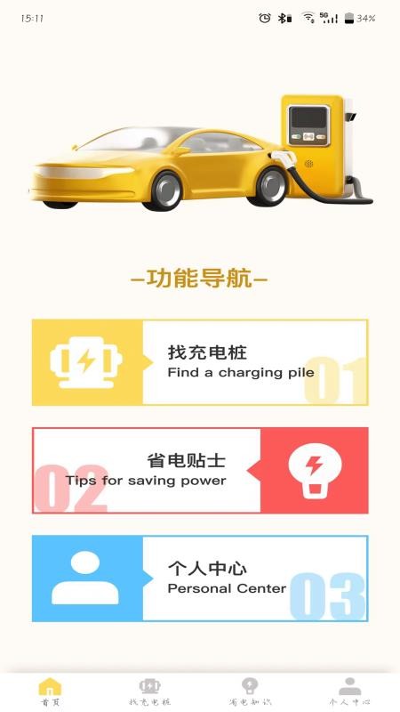 续充e站官网版v4.6.0(3)