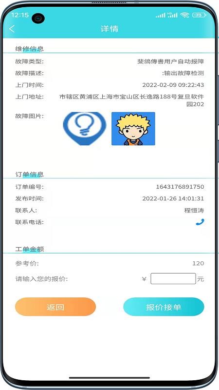 速修美一站式维修服务平台官网版v1.1.3(3)