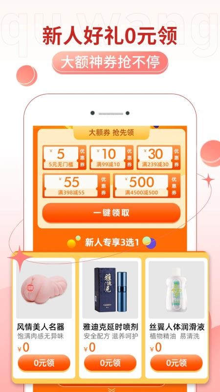 趣网手机版v4.9.0(4)