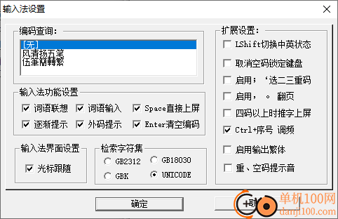 风清扬繁体五笔输入法