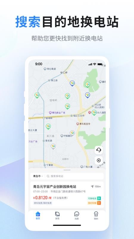 联合换电客户端v1.0.31(1)