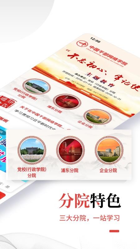 中国干部网络学院app最新版本v1.2.20(2)