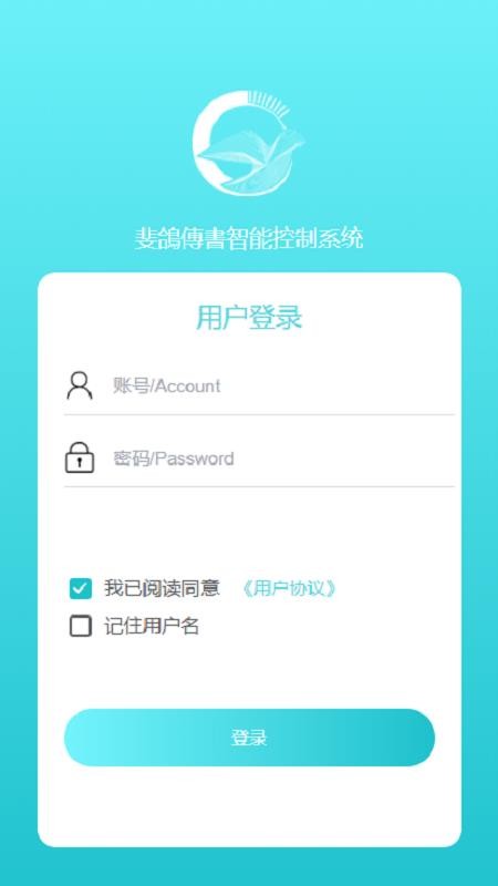 斐鸽传书手机版v1.0.2(5)
