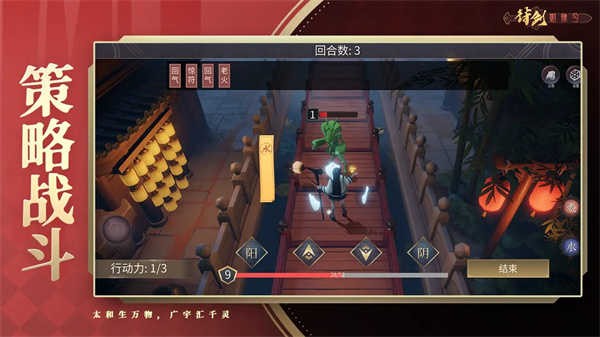 符剑如律令游戏