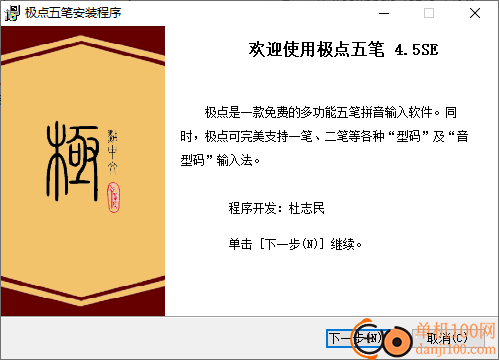 极点五笔输入法