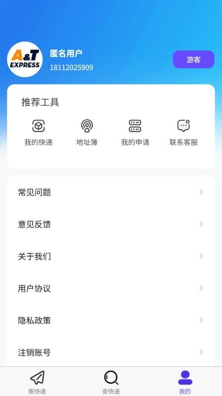 安通中越速运官网版v1.0.1(1)