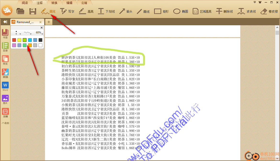 极速PDF阅读器