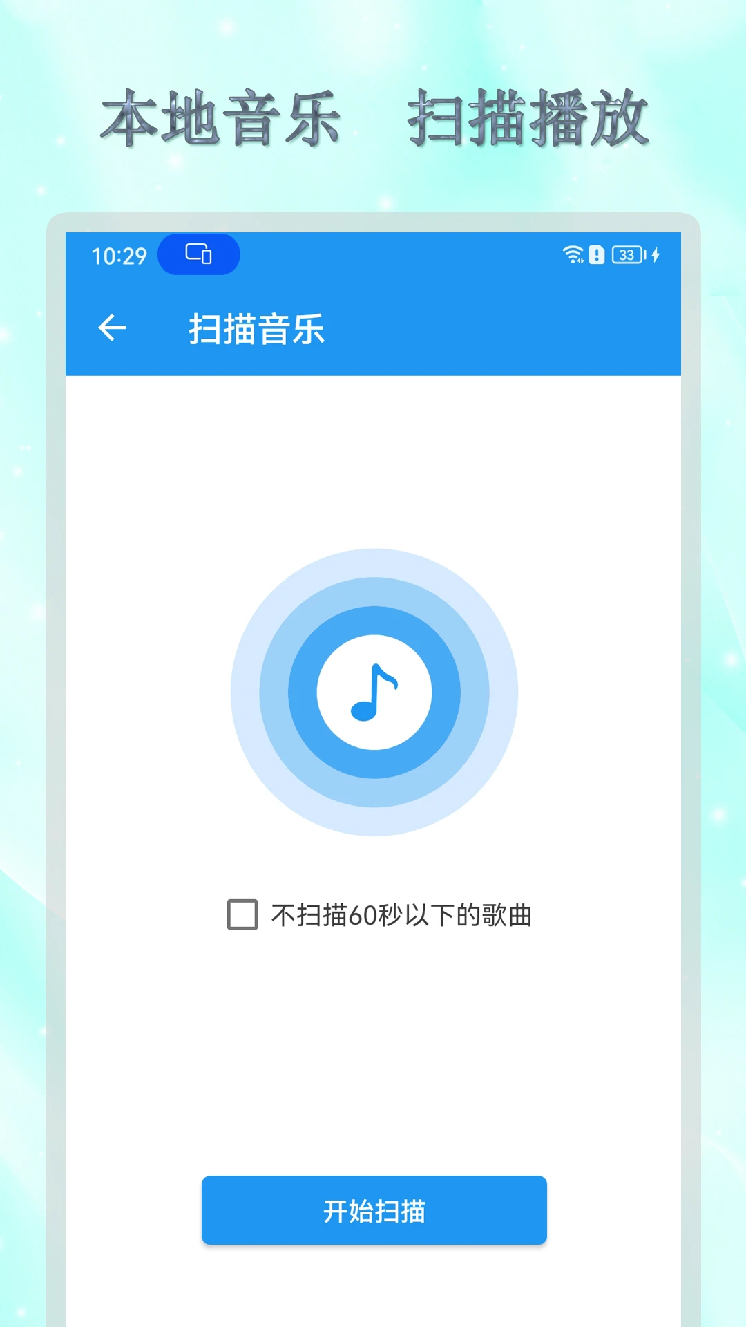 全能音乐播放器安卓版v2.1.0 3