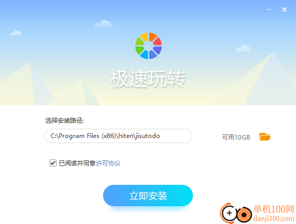 极速玩转