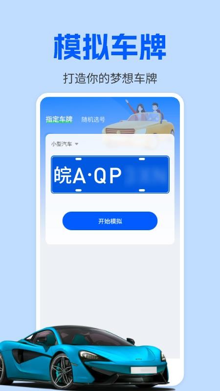 车牌模拟器appv1.0.3(3)