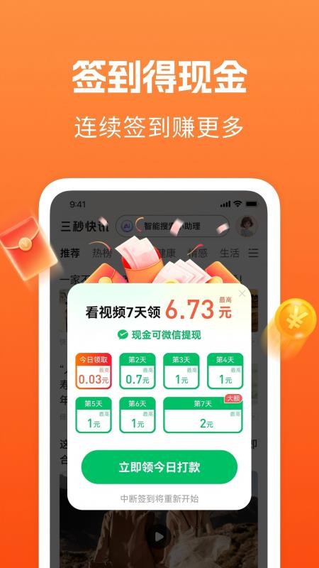 三秒快讯极速版官网版v1.2.9 3