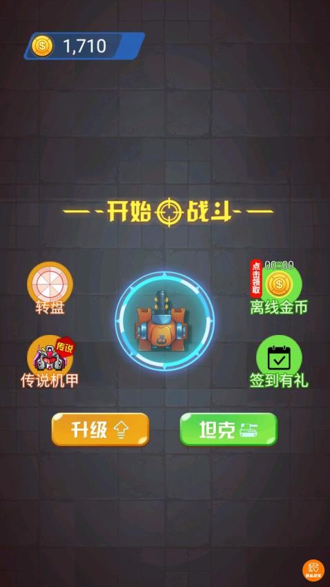 狂暴坦克手游戏v1.0.0 2
