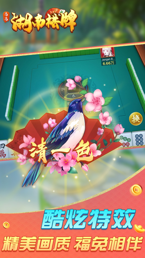 湖南棋牌免费版v2.0.2059 4