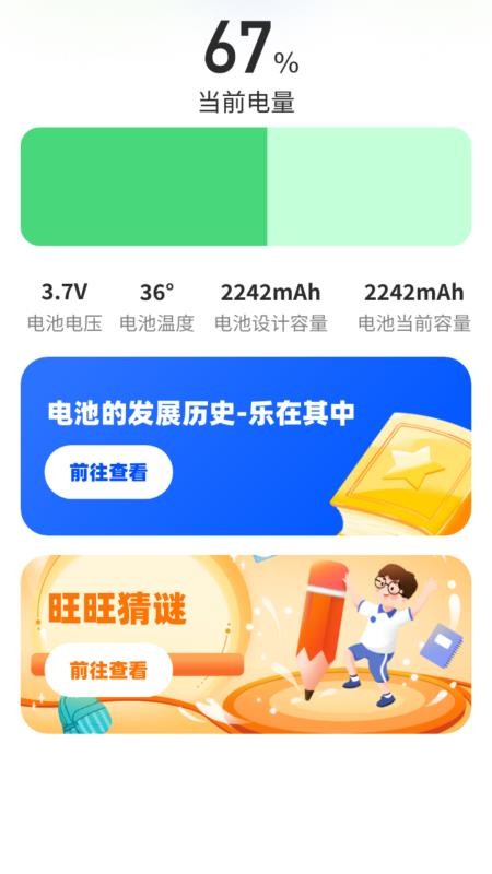 旺旺充电免费版v1.0.2.142257366015(4)