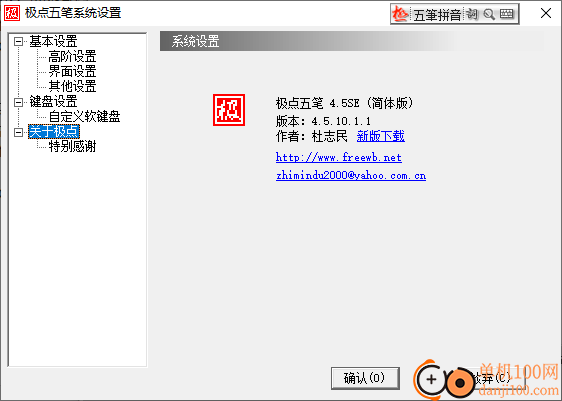 极点五笔输入法