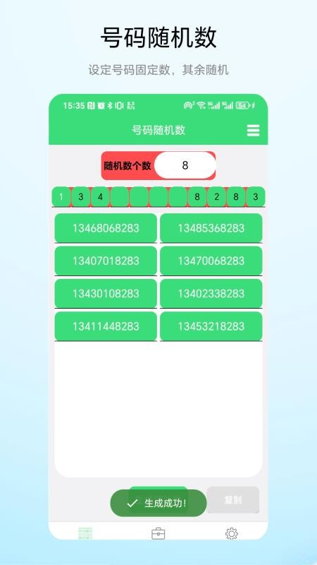 号码随机数官方版v1.0.1(3)