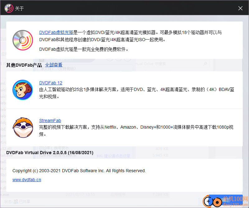 dvdfab virtual drive(虚拟光驱)