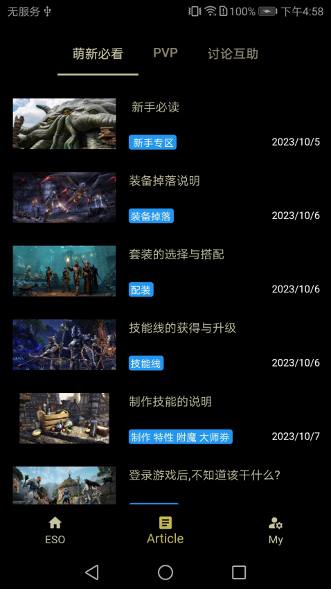 ESO Lib官方版