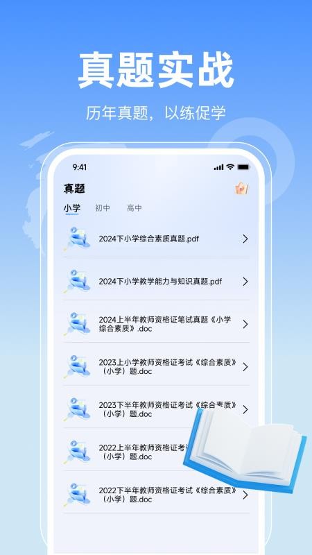 一块考教资官网版v1.0.0(1)